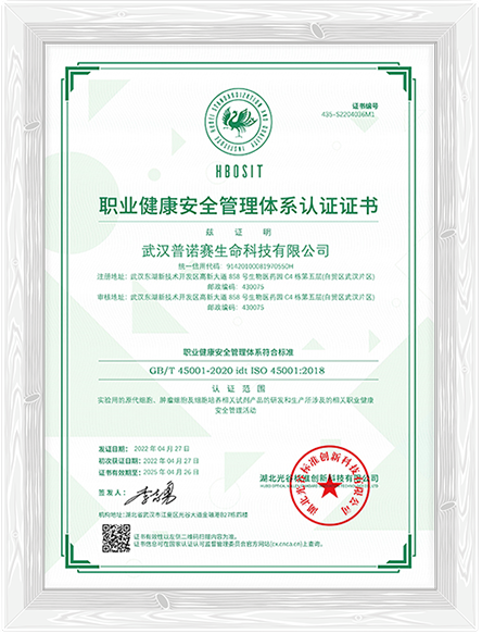 職業(yè)健康安全管理體系認(rèn)證證書