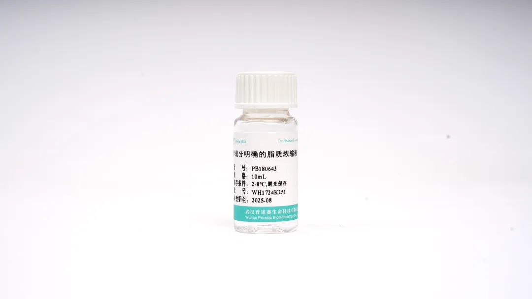 化學(xué)成分明確的脂質(zhì)濃縮液 化學(xué)成分明確的脂質(zhì)濃縮液