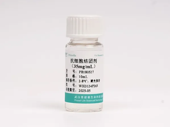普諾賽?抗細胞結團劑 普諾賽?抗細胞結團劑